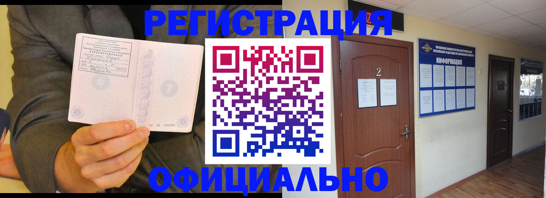 временная регистрация недорого в Отрадном