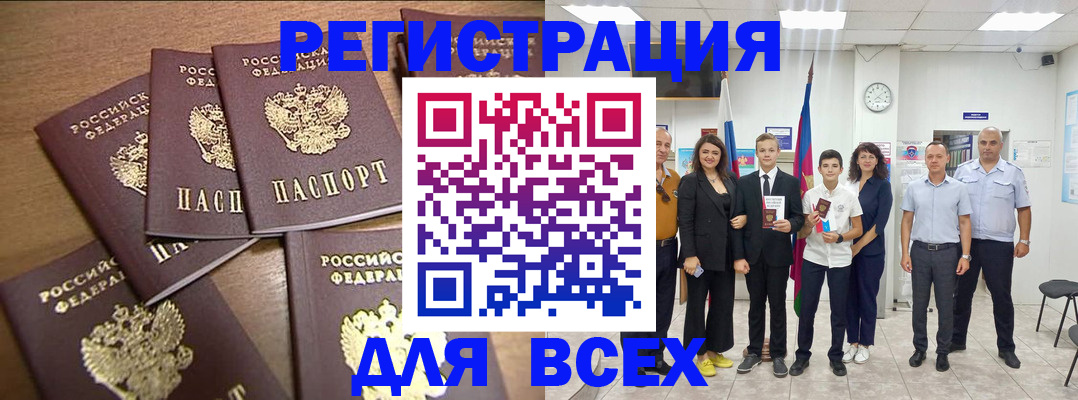 прописка штамп в Отрадном