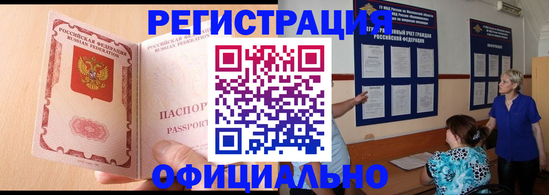 где прописаться в Отрадном