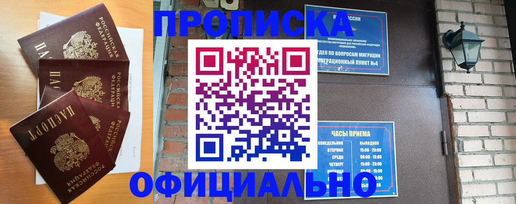 прописка для военкомата в Отрадном